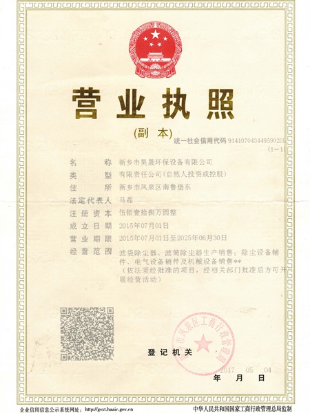 營業(yè)執(zhí)照