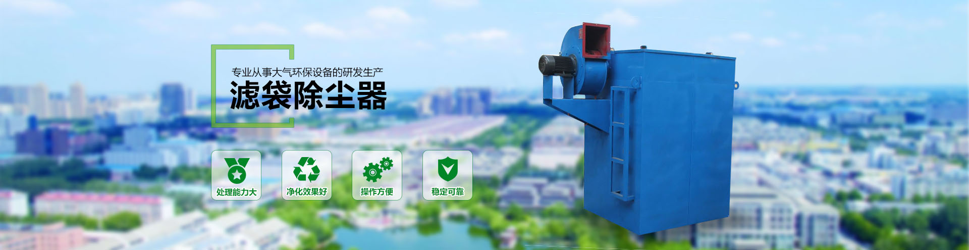 濾袋除塵器